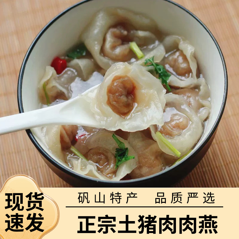 土猪肉燕温州特产矾山肉燕Q弹爽滑不添加正宗手工