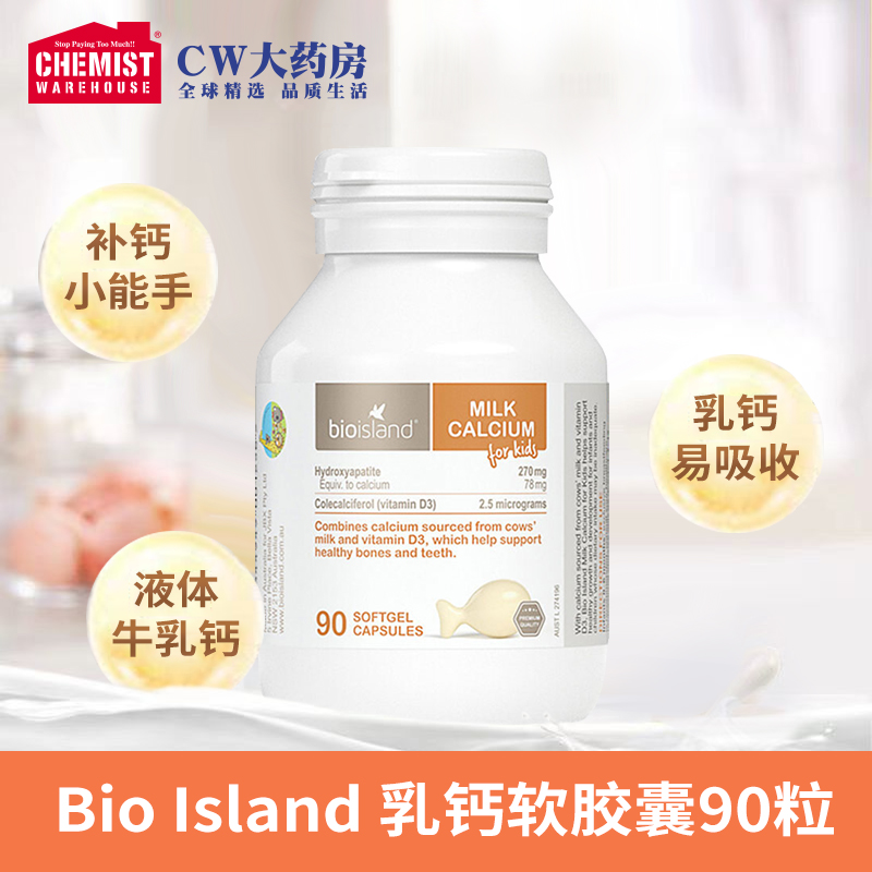 【宠粉专属】bioisland佰澳朗德乳钙宝宝婴幼儿童液体钙90粒补钙