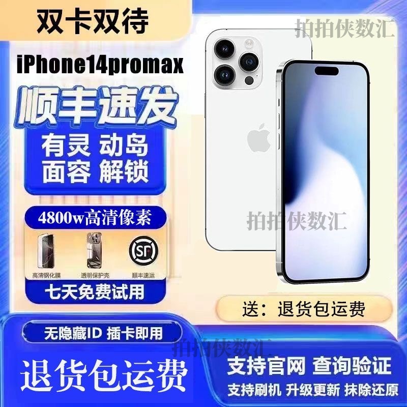 95新 Apple/苹果 iPhone14ProMax全网通高颜值网红款正品二手手机