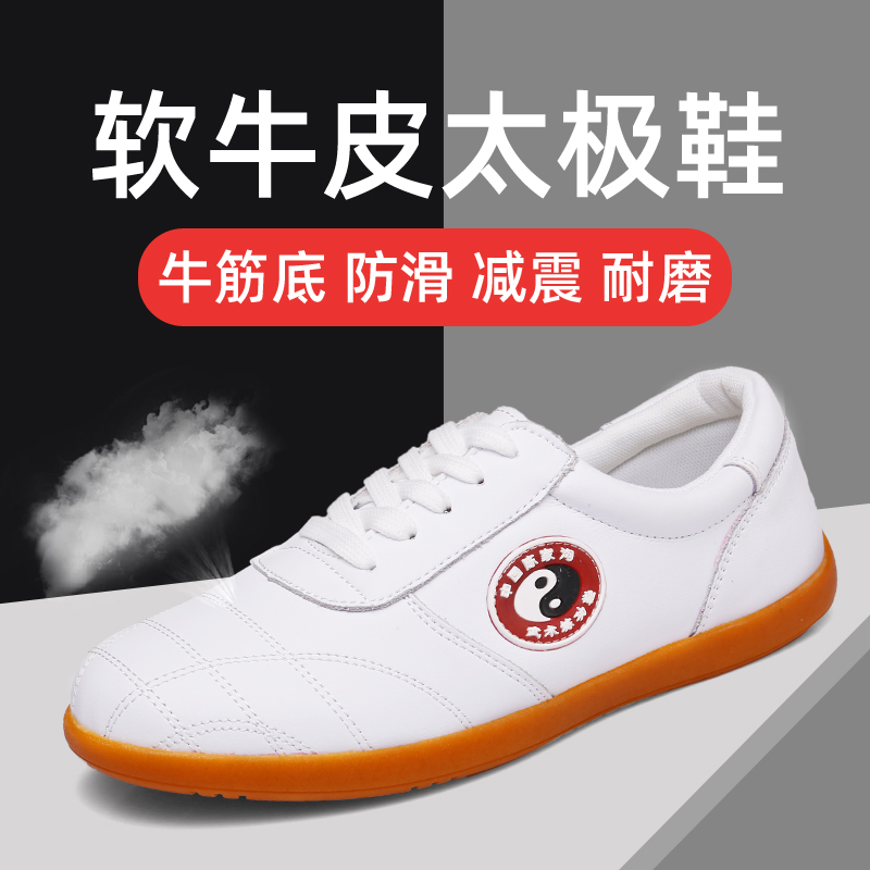 【纯牛皮】太极鞋功夫鞋运动鞋牛皮牛筋底八段锦广场舞减震练功鞋