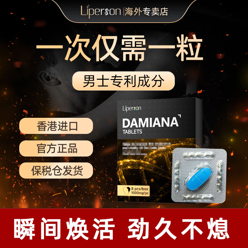 香港Liperson原装进口男士能量片8粒/盒k322