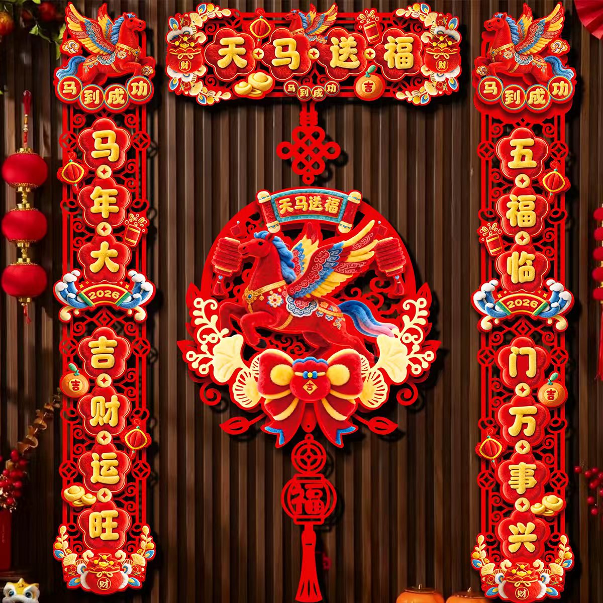 2026马年对联新款新年装饰植绒门贴过年喜庆布置磁吸春联挂件门幅