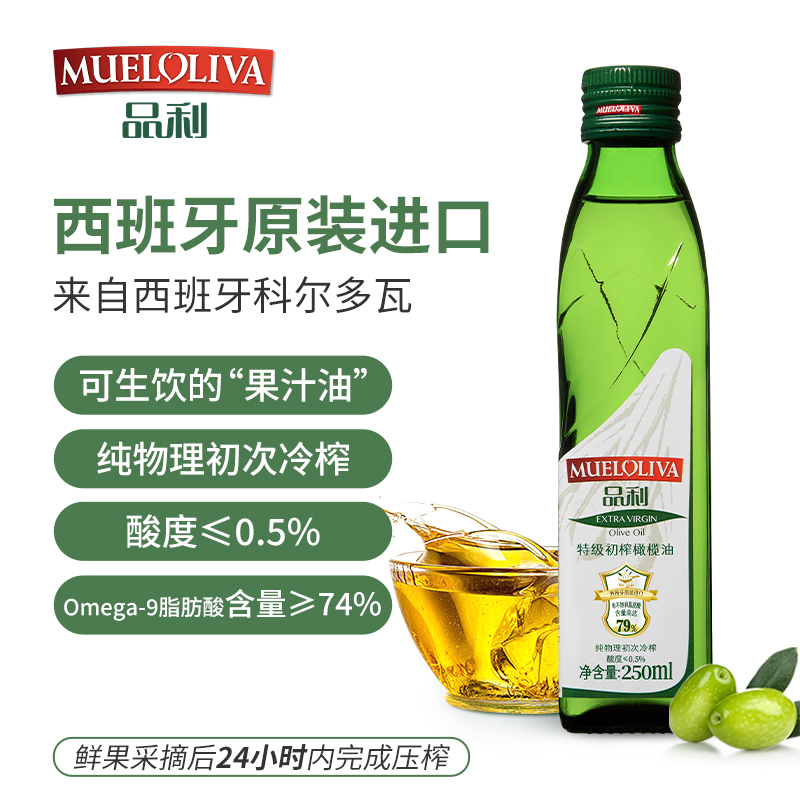 品利特级初榨橄榄油250ml*4小瓶装营养烹饪煎炒凉拌西班牙进口