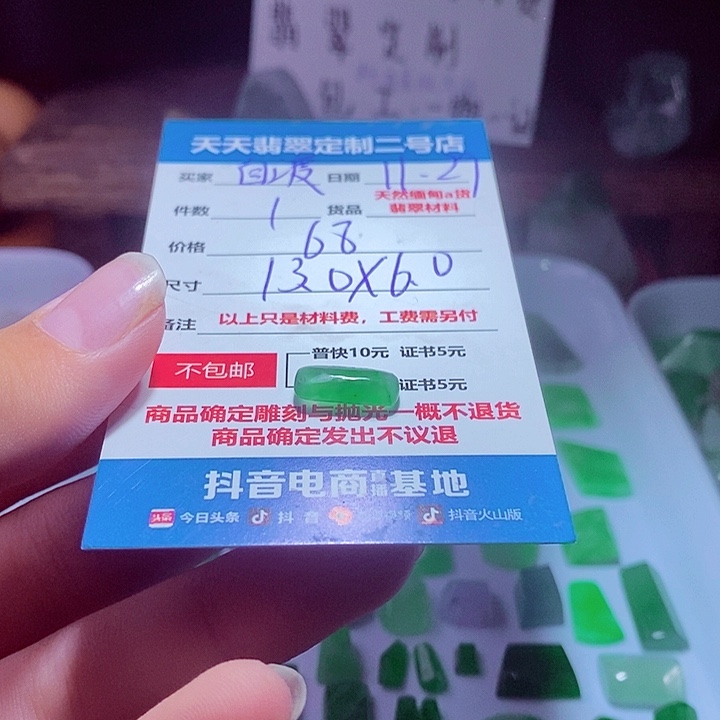 自****定制翡翠未镶嵌68