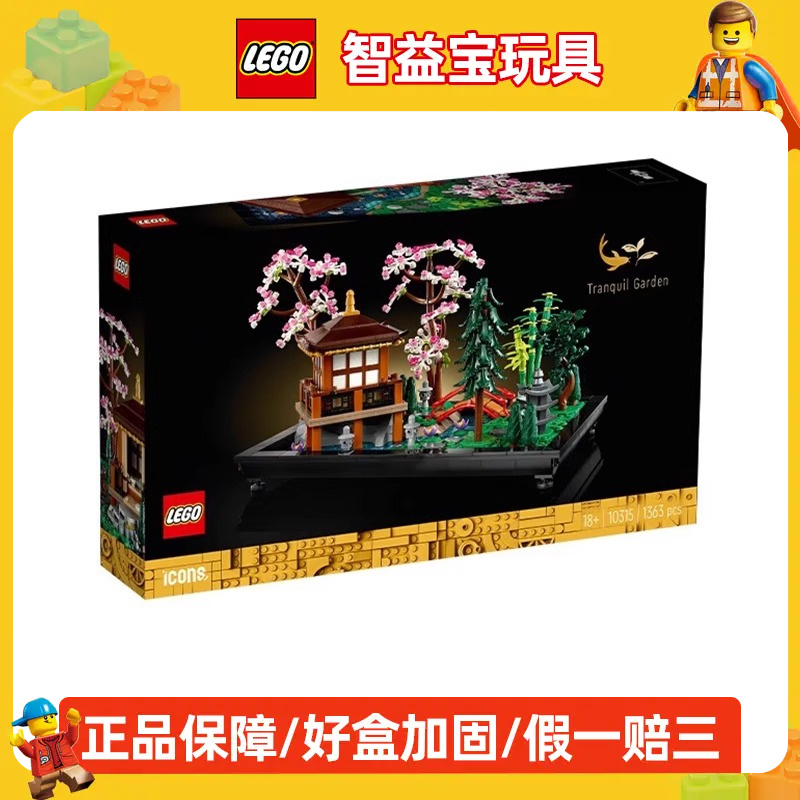 乐高10315禅境花园拼装积木玩具生日礼物