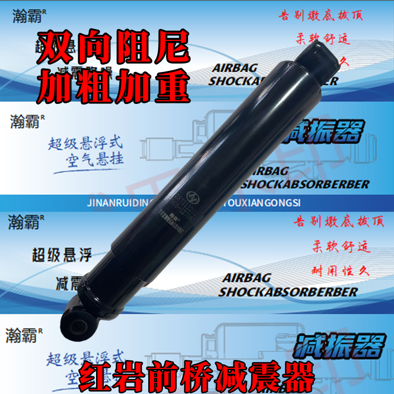 瀚霸红岩杰狮金刚双向阻尼加粗加重前桥减震器双向阻尼前桥避震器