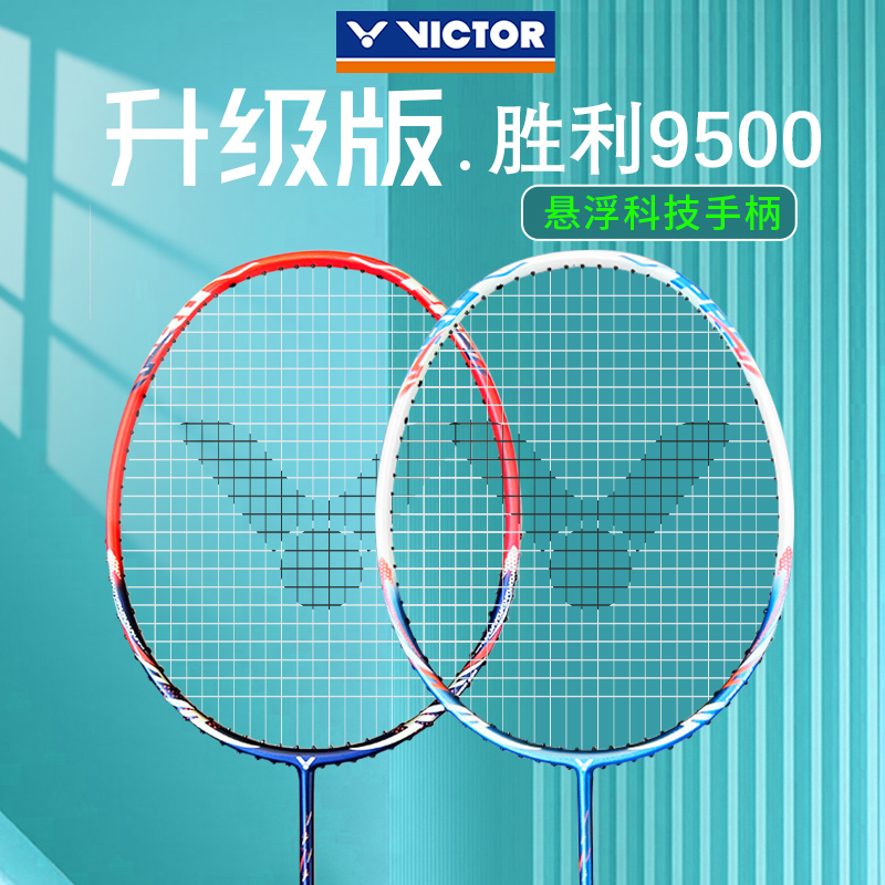 VICTOR/威克多胜利羽毛球拍挑战者CHA-9500PRO 全碳素悬浮手柄