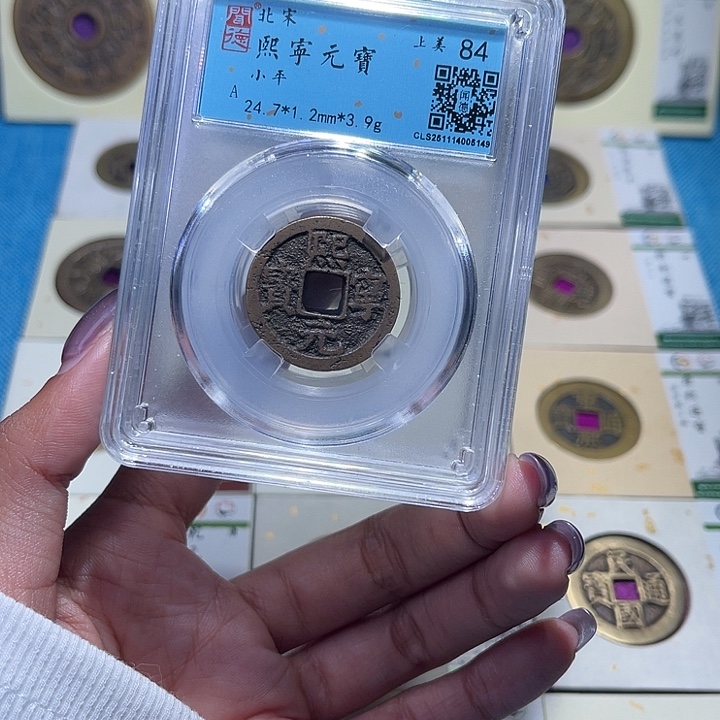 铜福宝熙宁元宝同分数发一个