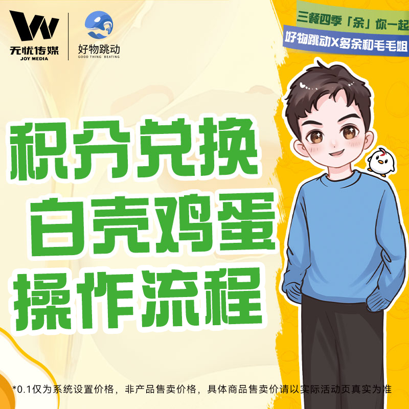 小雪花积分兑礼操作流程指南，29积分兑换10枚鸡蛋