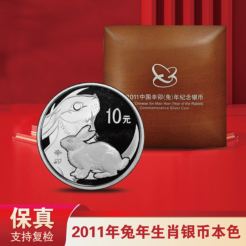 2011年兔年生肖银币本色 一盎司