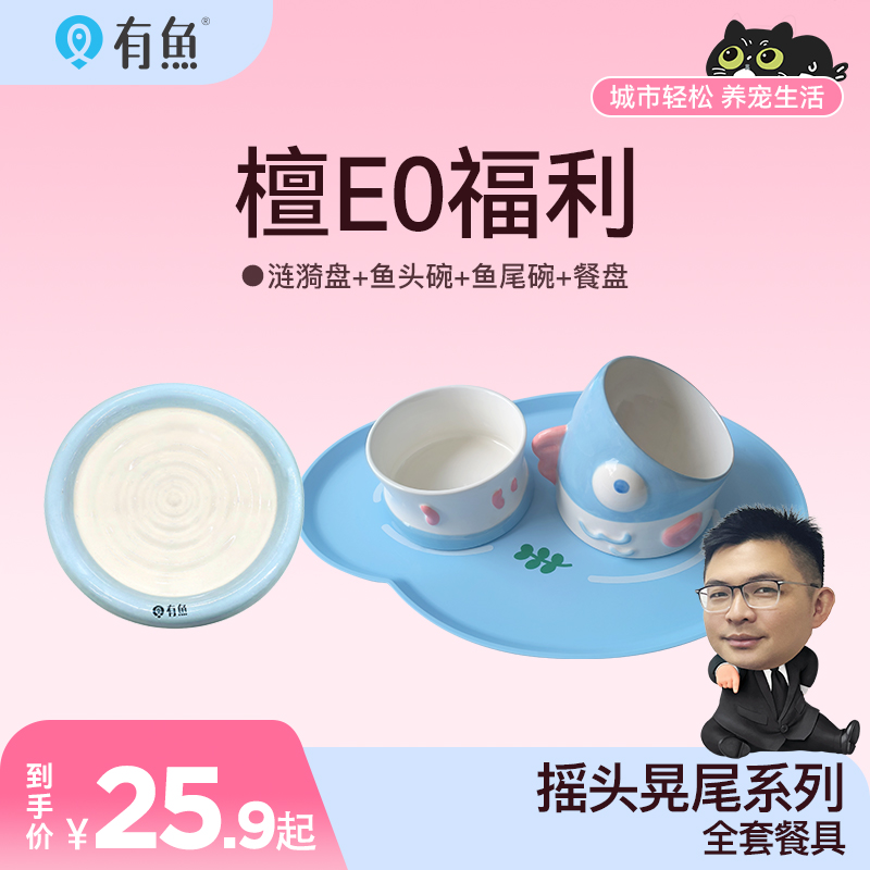 【有鱼专属】有鱼宠物食品猫狗日用品