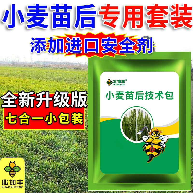 兆如丰小麦苗后一亩地七合一1季1次小麦返青苗后专用肥料