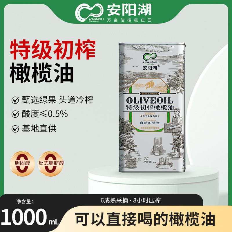 1L安阳湖特级初榨橄榄油罐装