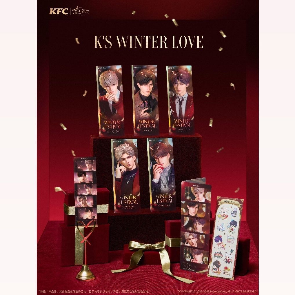肯德基恋与深空联名暖冬庆典系列镭射票票夹胶片周边收藏送礼黎深