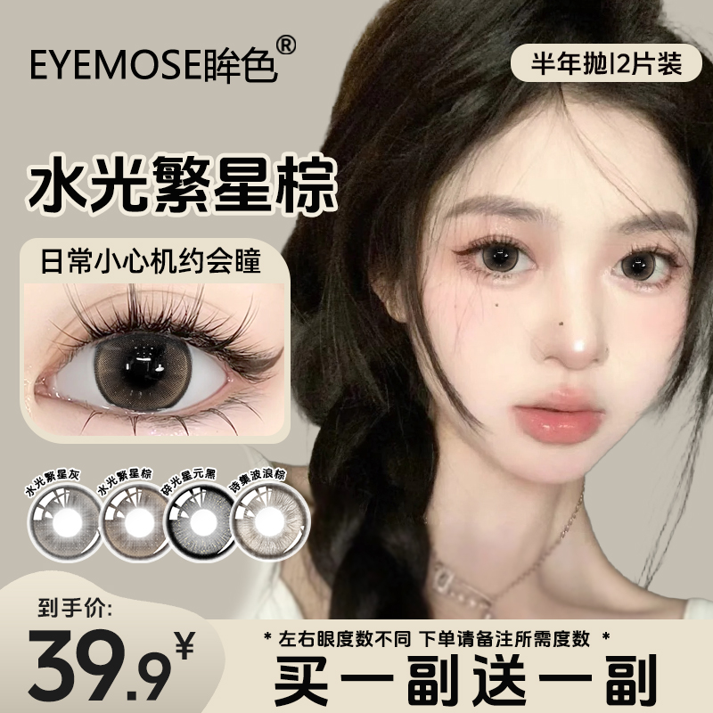 eyemose/眸色美瞳半年抛灰色少女风自然款三明治工艺彩色隐形眼镜