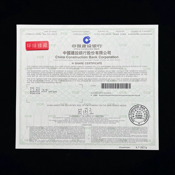 建设银行股票，港交所原版