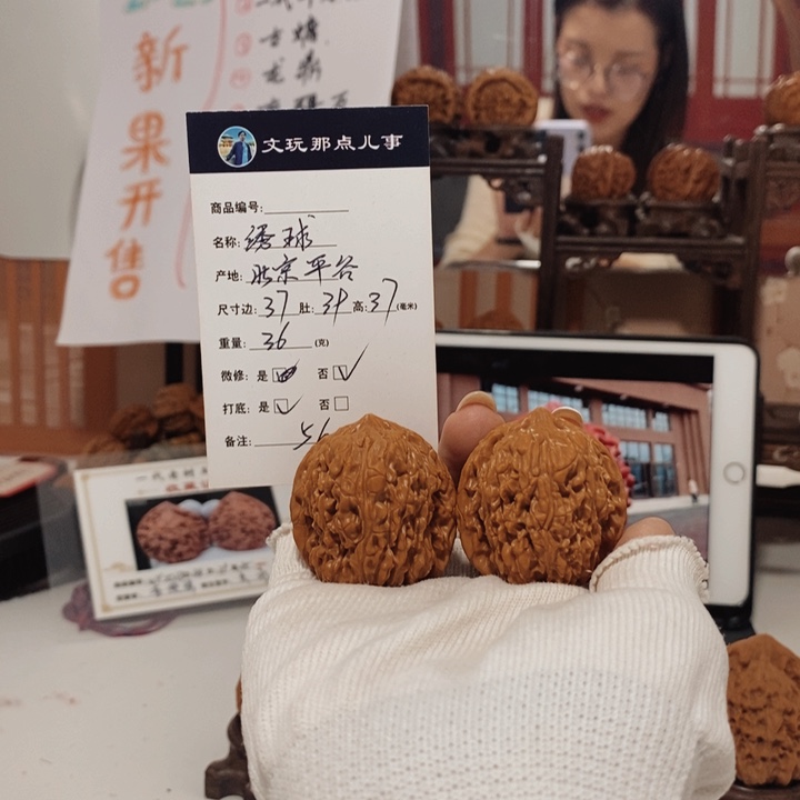 把件文玩核桃绣球888全品