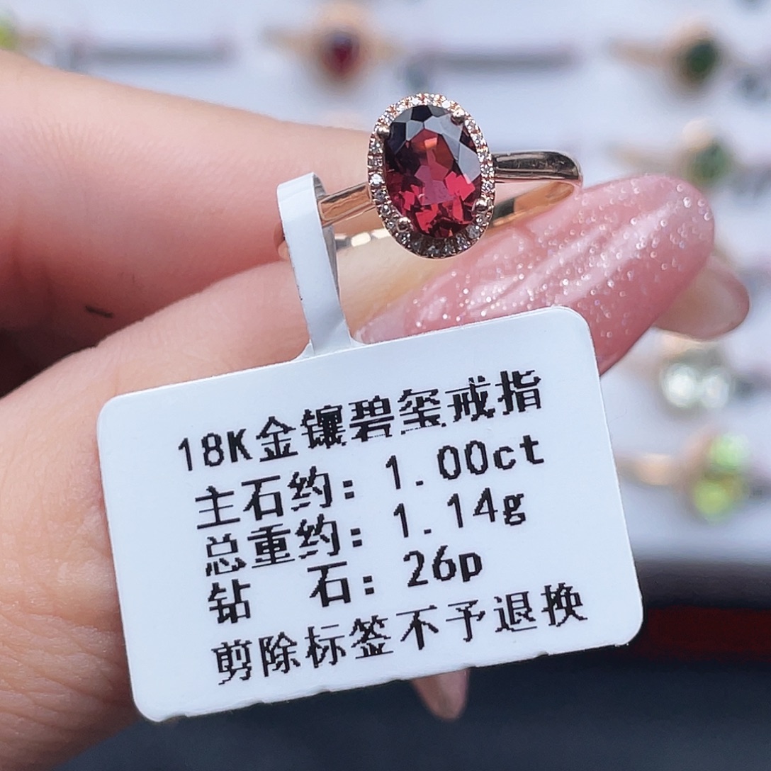 碧玺18K金镶嵌戒指