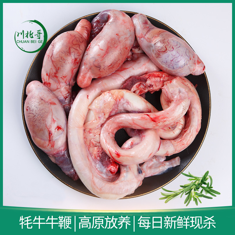 牦牛鞭新鲜整根精修男用牛三宝整套商用批发牛蛋655g顺丰包邮