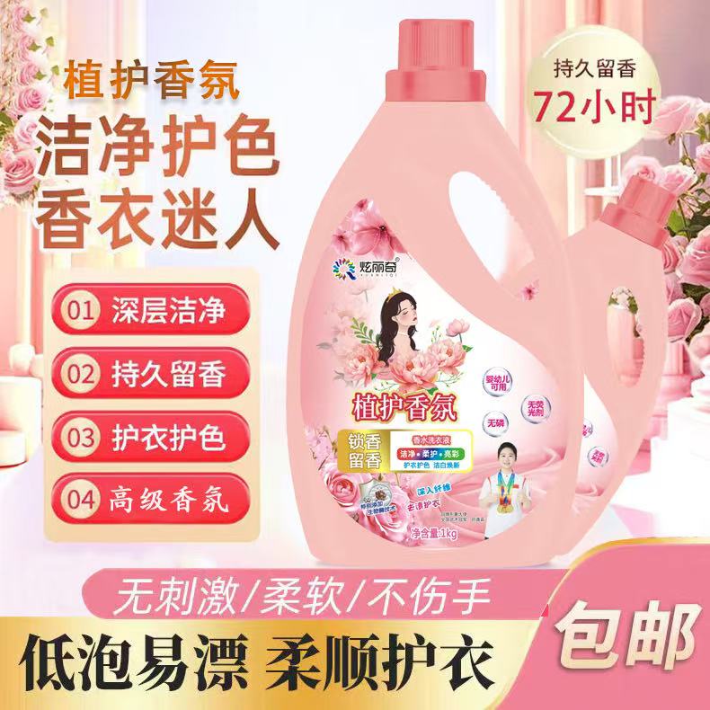【冬天专属】全新升级高级香氛洗衣液深层纤维去污去渍无磷无荧光剂
