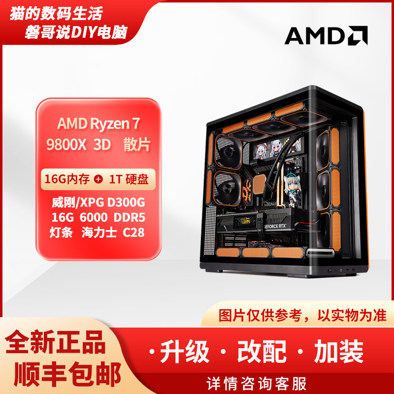 【电脑日记】7号主机 R7 9800X 3D无卡百搭台式组装游戏电脑主机