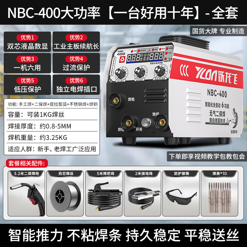 跃龙飞NBC400多功能便携式无气二保焊机BB