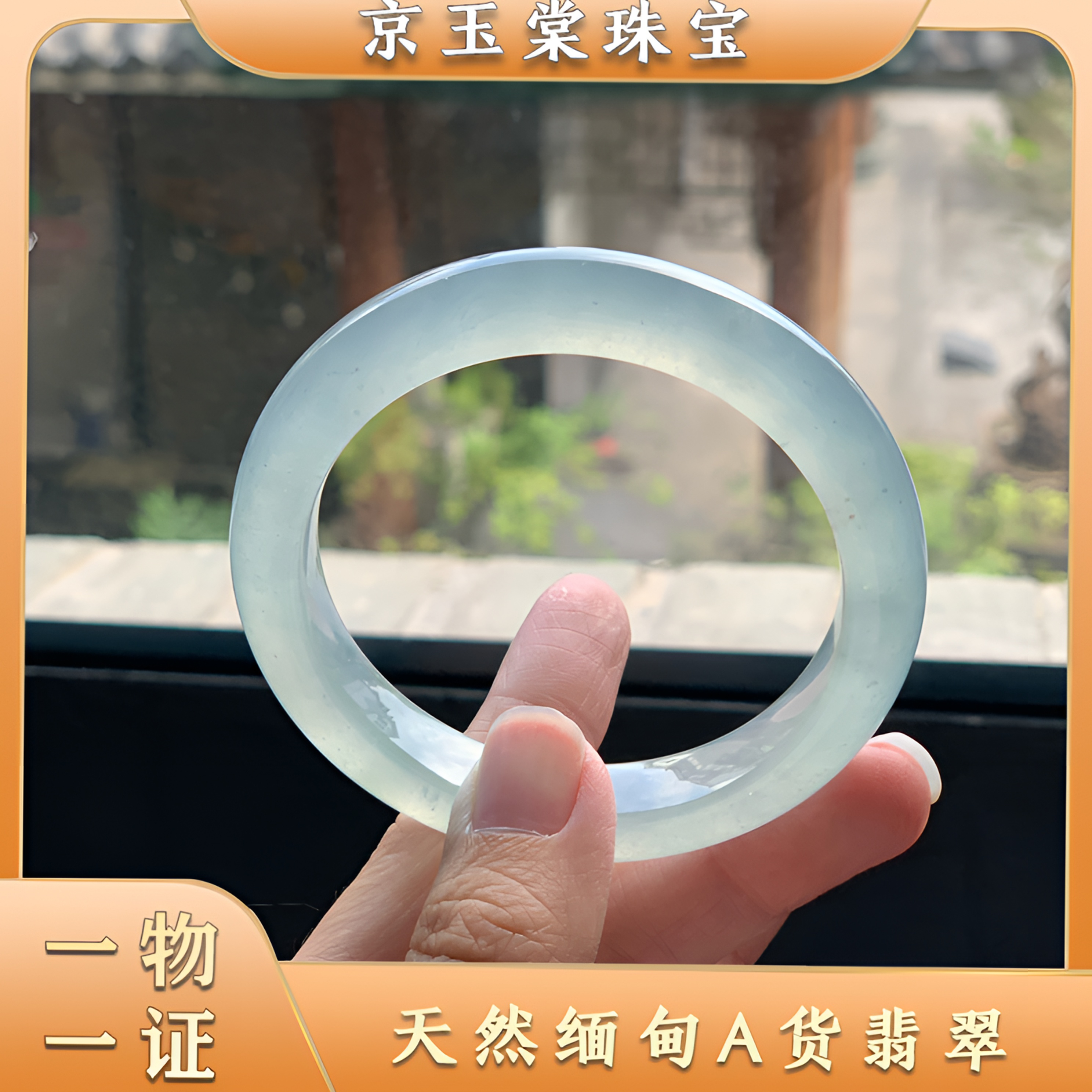 【京玉棠】天然缅甸A货翡翠55+正圈蓝冰手镯（XXBIF066CB）
