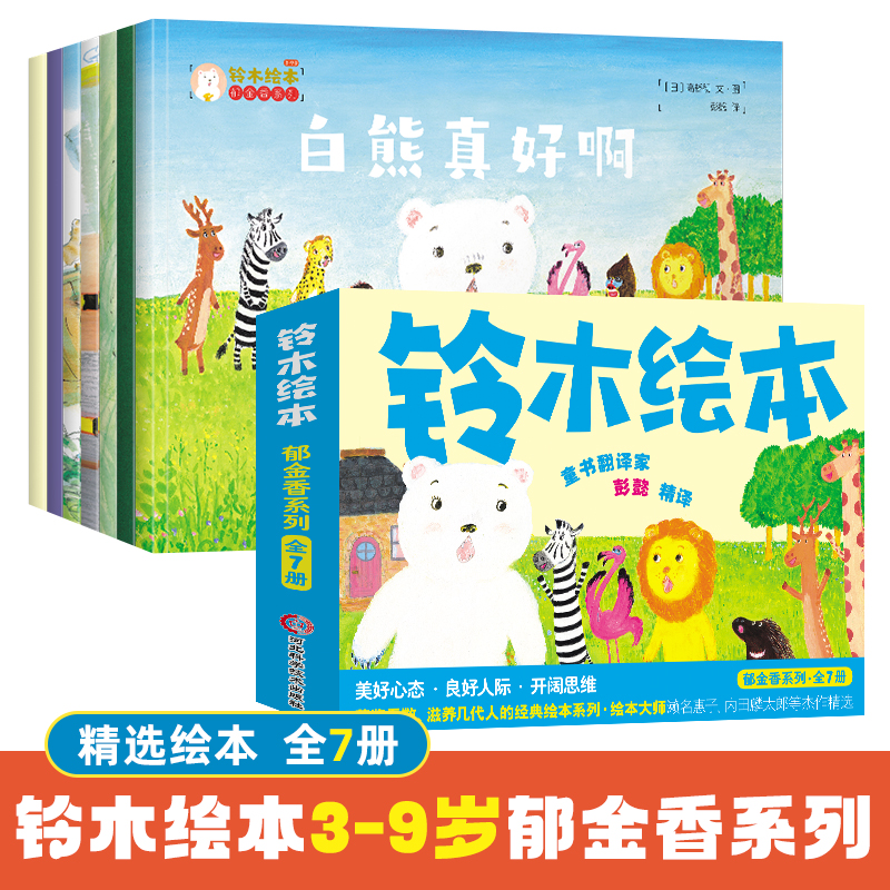 【希凡专属】铃木绘本郁金香系列助力宝宝勇气成长故事书阅读经典