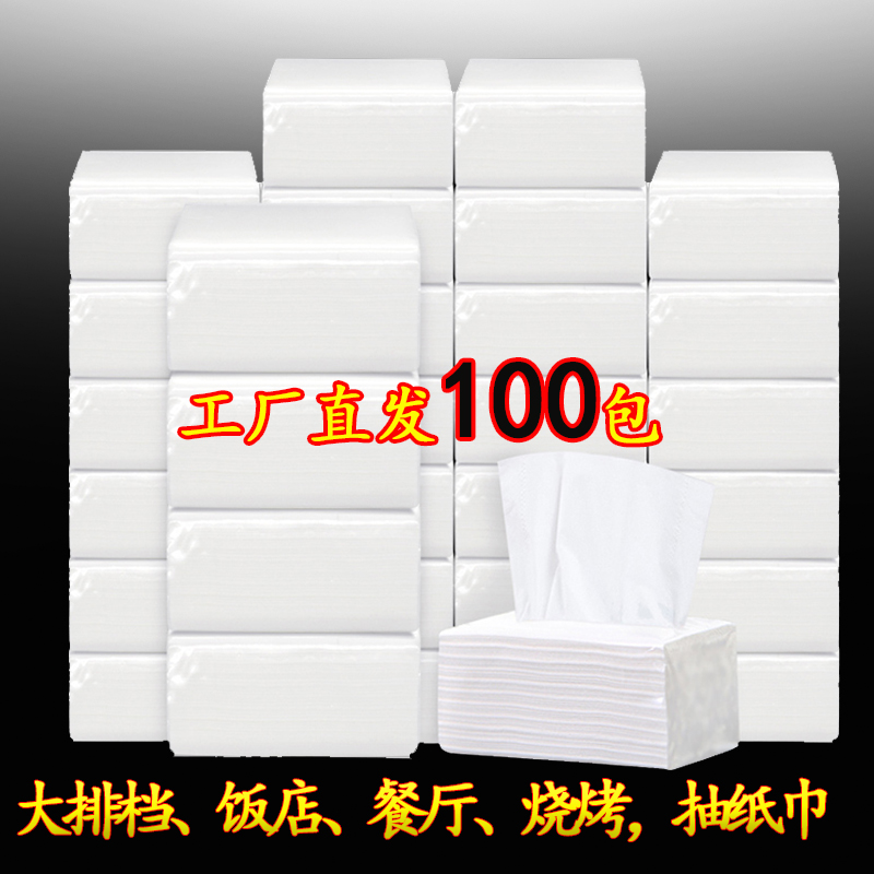方抽纸100包 商用卫生纸实惠装酒店商用餐巾纸饭店专用抽取纸巾
