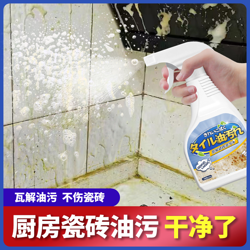 厨房瓷砖清洁剂重油厨房去油污净除油渍除垢墙壁油烟机强力清洁剂