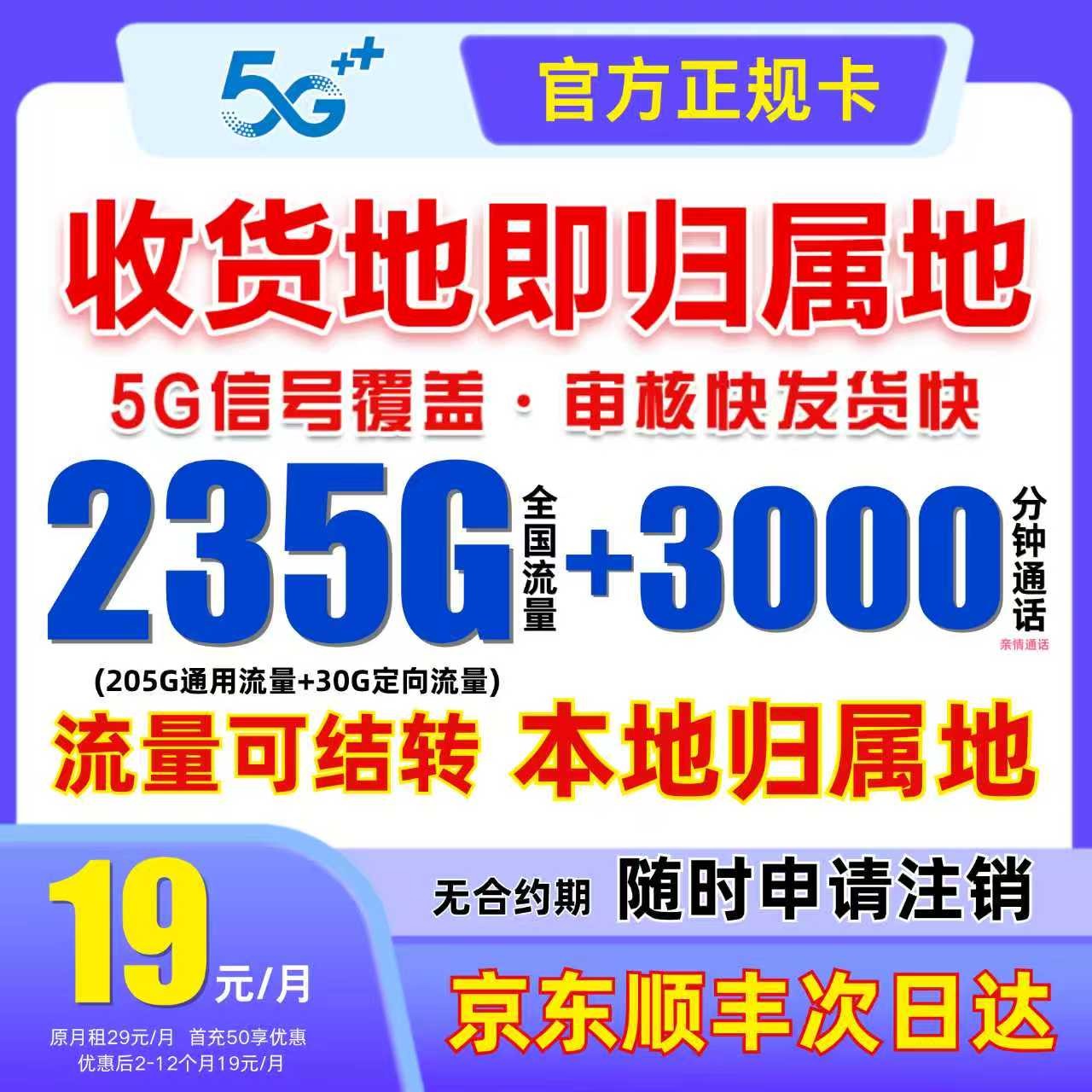 电信流量卡19元无限流量卡电信流量卡自选号码归属地19元235g星卡