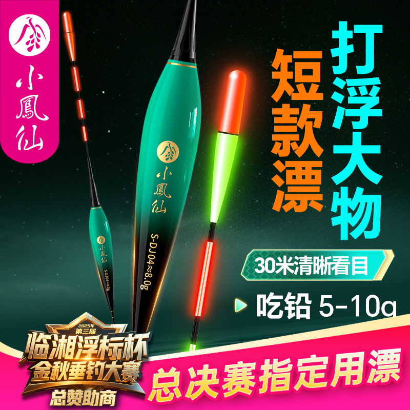 小凤仙浅水打浮矶钓远投大物夜光浮漂咬钩变色大加粗醒目路滑短漂