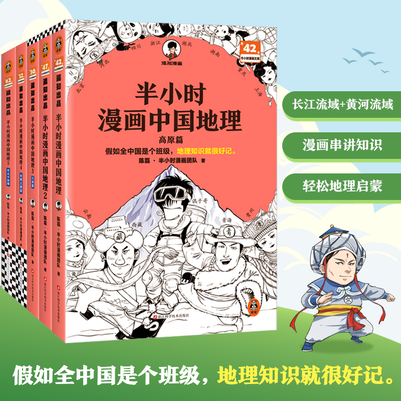 【三年级以上】半小时漫画中国地理系列 中国各省地理一套通