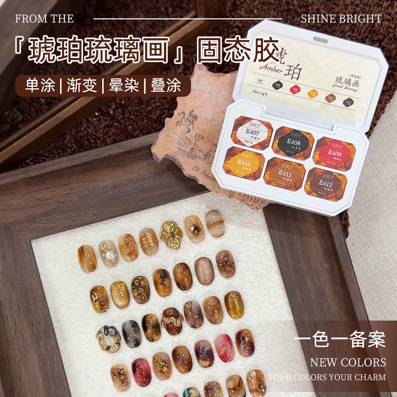 致美艺秋冬【琥珀琉璃画】六宫格固态彩绘渐变晕染多功能甲油胶