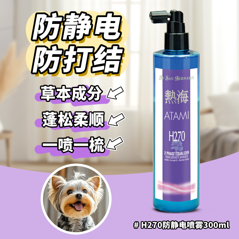 IV SAN BERNARD/伊珊娜H270防静电喷雾梳毛顺滑修护毛发300ml规格