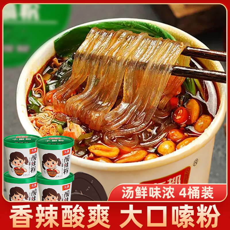 东都酸辣粉120g*4桶装学生党夜宵速食麻辣酸爽鲜香非油炸