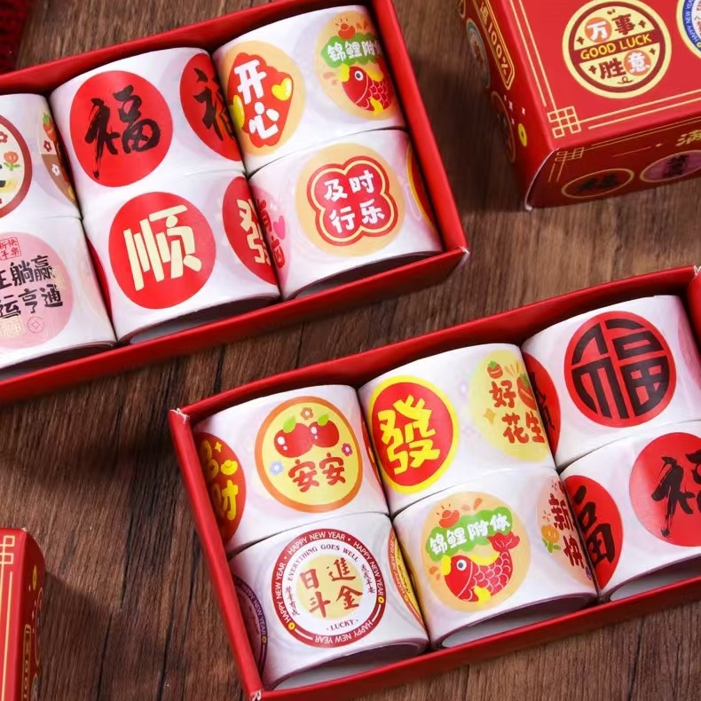 新年福字贴纸圆形封口贴不干胶标签对联贴纸新年礼物喜庆封口贴