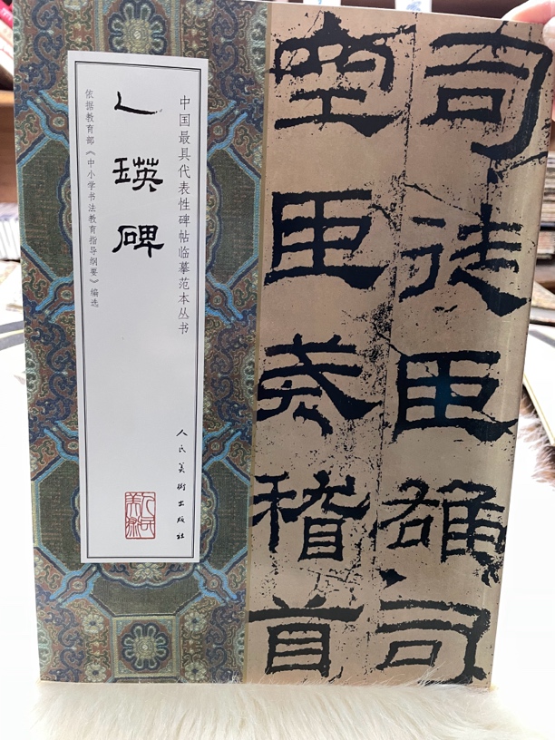 乙瑛碑         