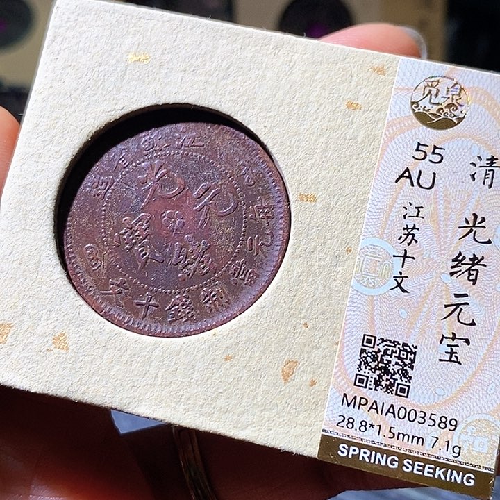 铜光绪。华夏天玺总店589