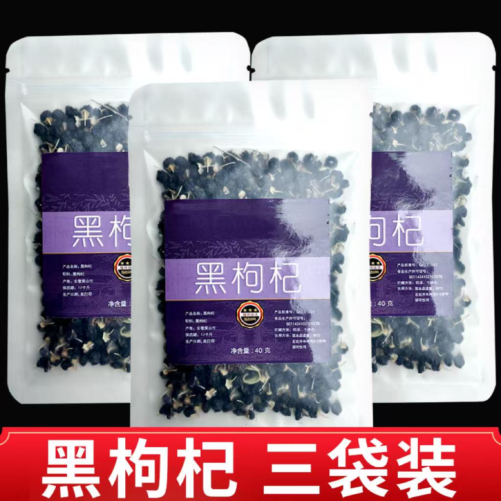 甄选中果粒黑枸杞可用于泡水的干货花果茶