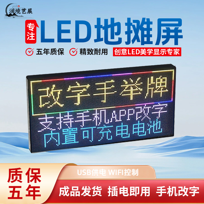 澜境艺展LED显示屏全彩广告牌演唱会用手举牌接站牌led广告显示屏
