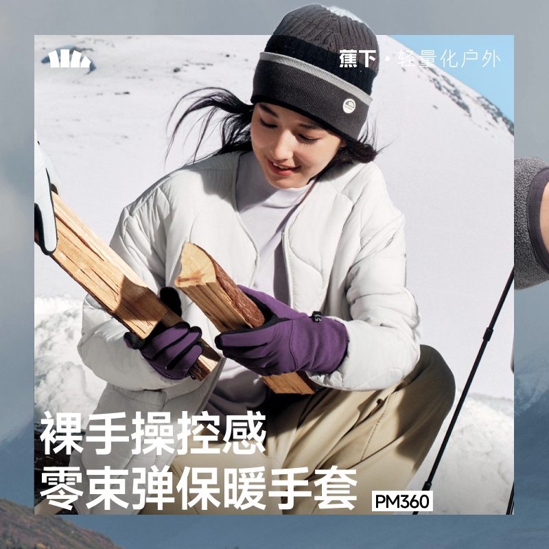 【25年秋冬新品】蕉下绒感保暖手套PM360