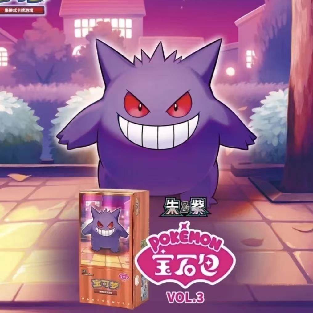 【宝石包3.0】简中宝石包 第三弹 集换式卡牌 PTCG（同意代拆）