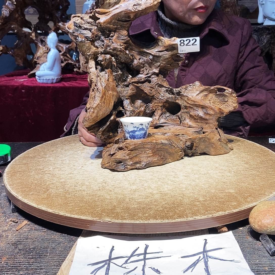 潮***司822。株木随行根艺