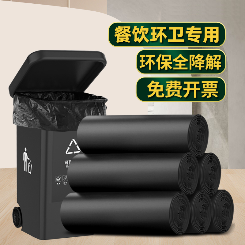 全降解物业垃圾袋环保容量大结实耐用无异味加厚特厚特大酒店