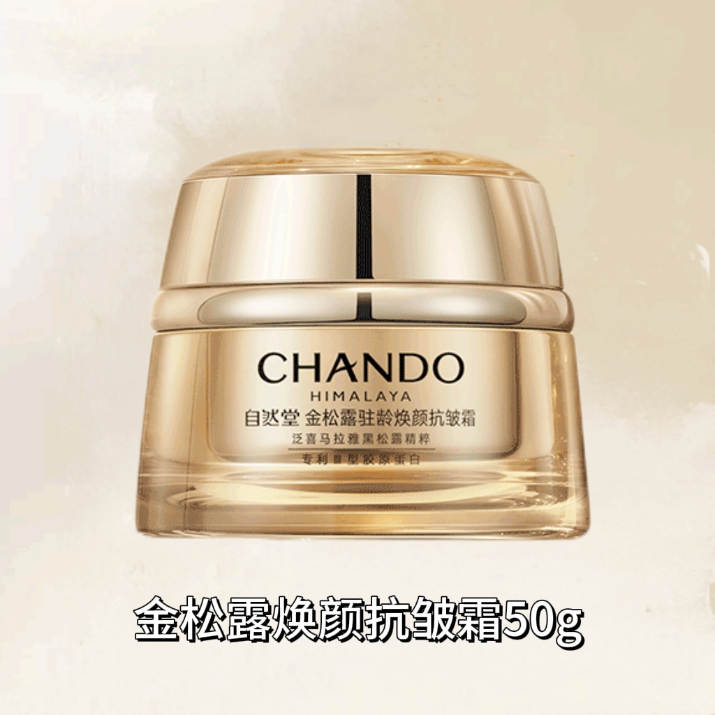 CHANDO/自然堂金松露驻龄焕颜紧致抗皱面霜50g