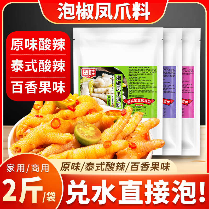 【视频同款】泡椒凤爪调料泰式酸辣泡鸡脚百香果味商用腌制调味汁