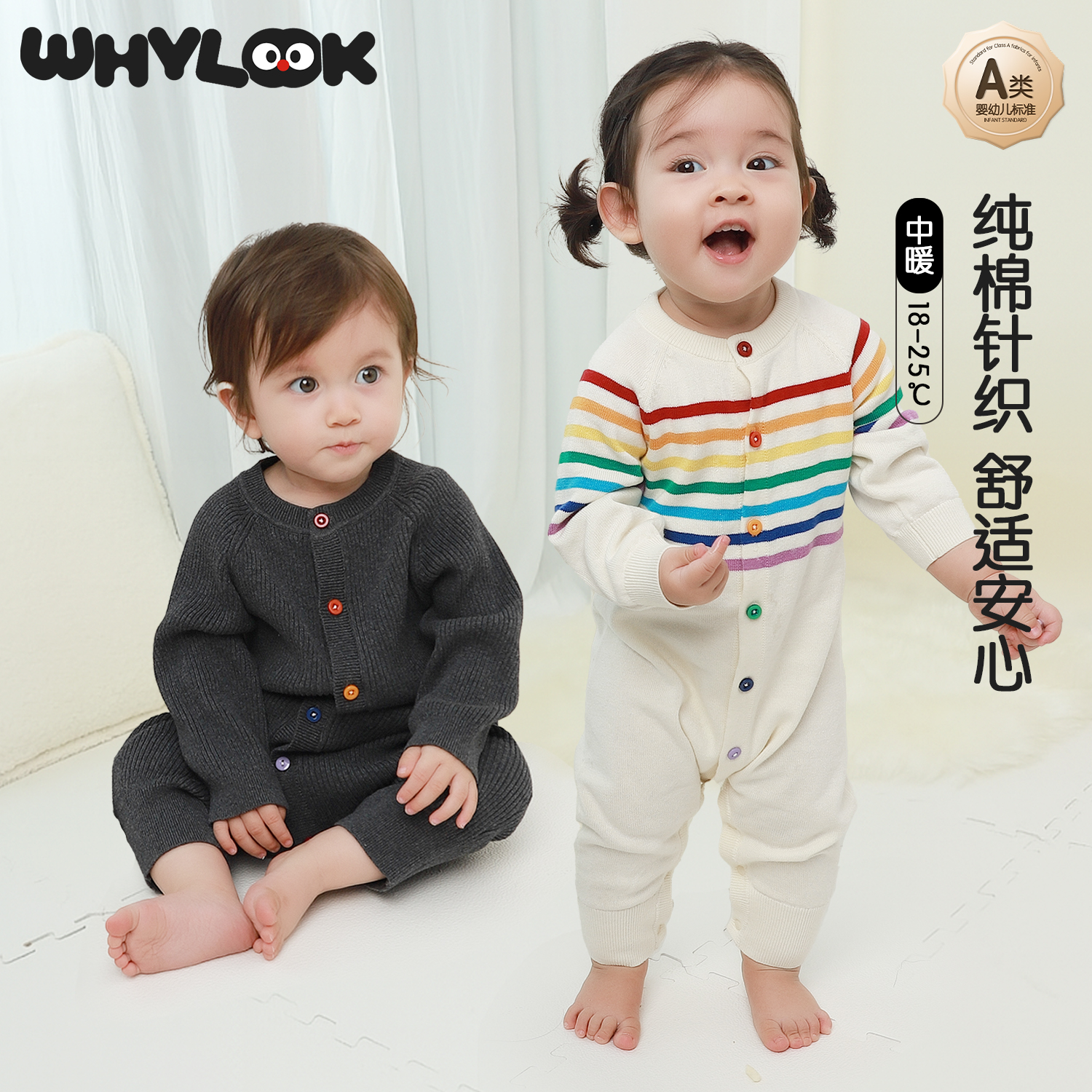 【星灰彩虹】WHYLOOK婴儿衣服针织纯棉空调衫长袖宝宝连体衣透气