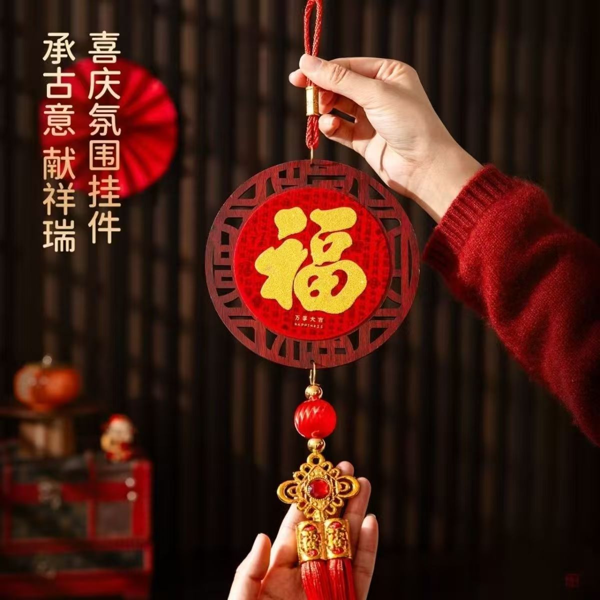 2026马年新年装饰挂件春节福字挂饰过年玄关客厅喜庆布置