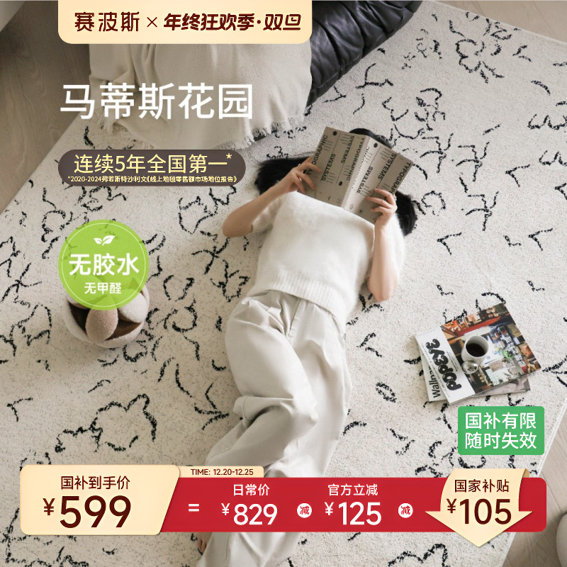 赛波斯马蒂斯花园无胶地毯客厅防水抗菌法式南法风轻奢高级感卧室